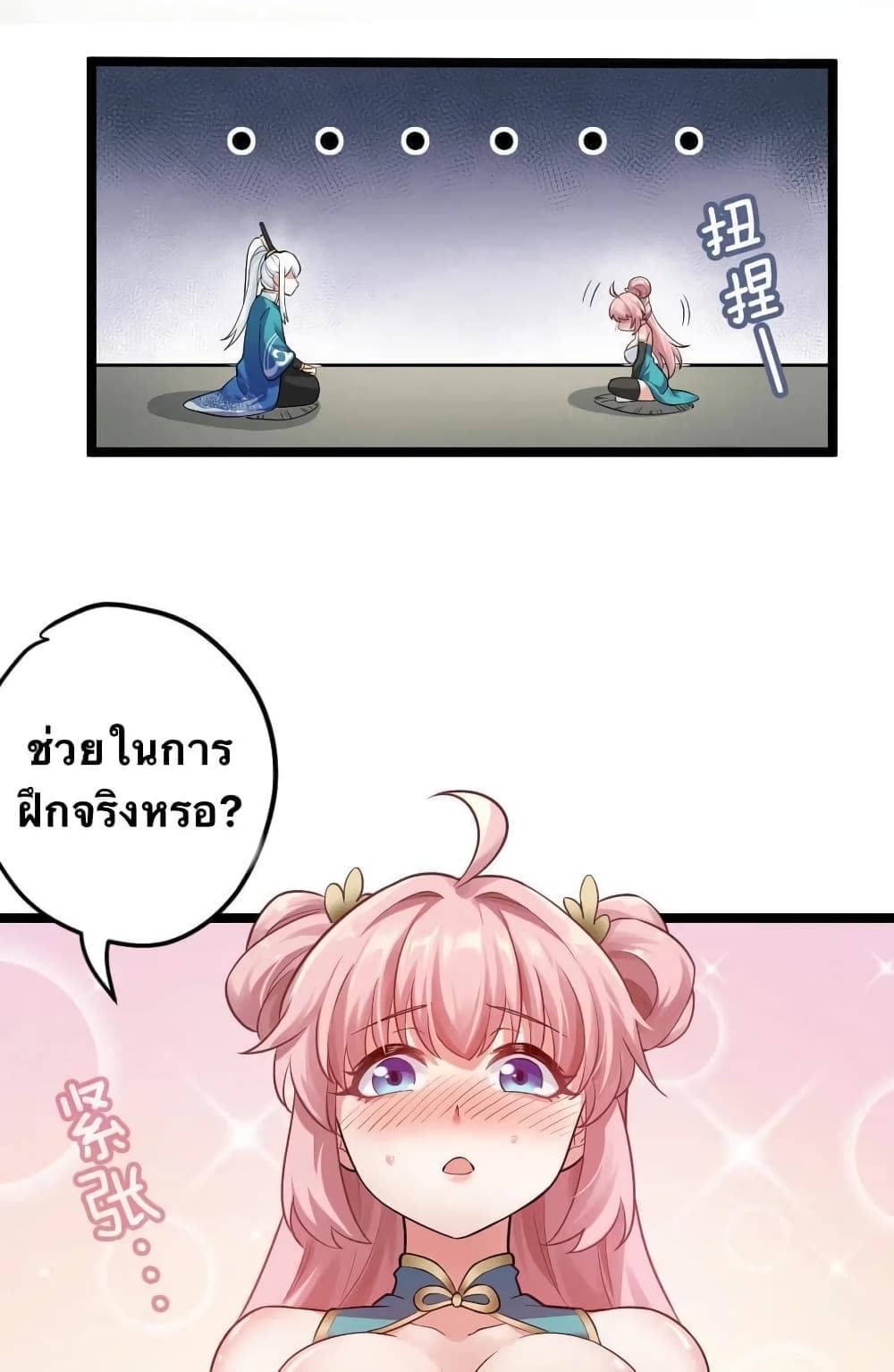 Godsian Masian from Another World 3 แปลไทย