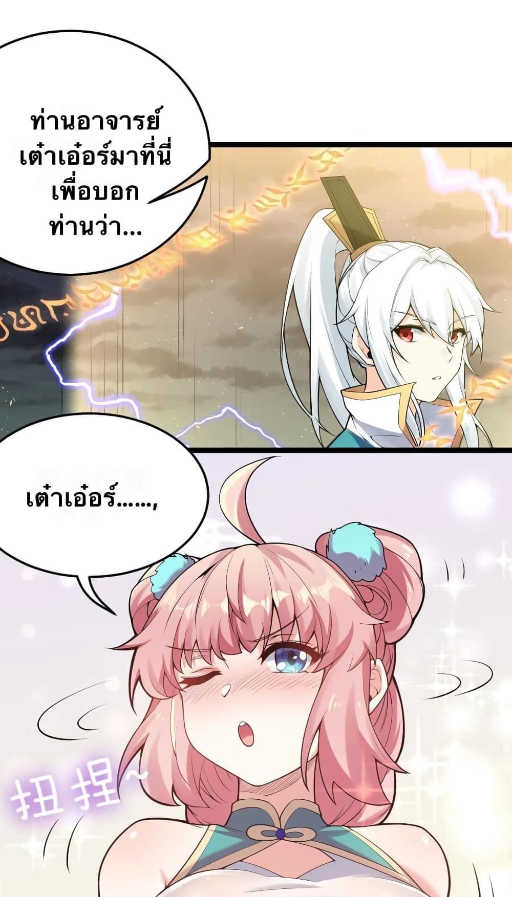 Godsian Masian from Another World 32 แปลไทย