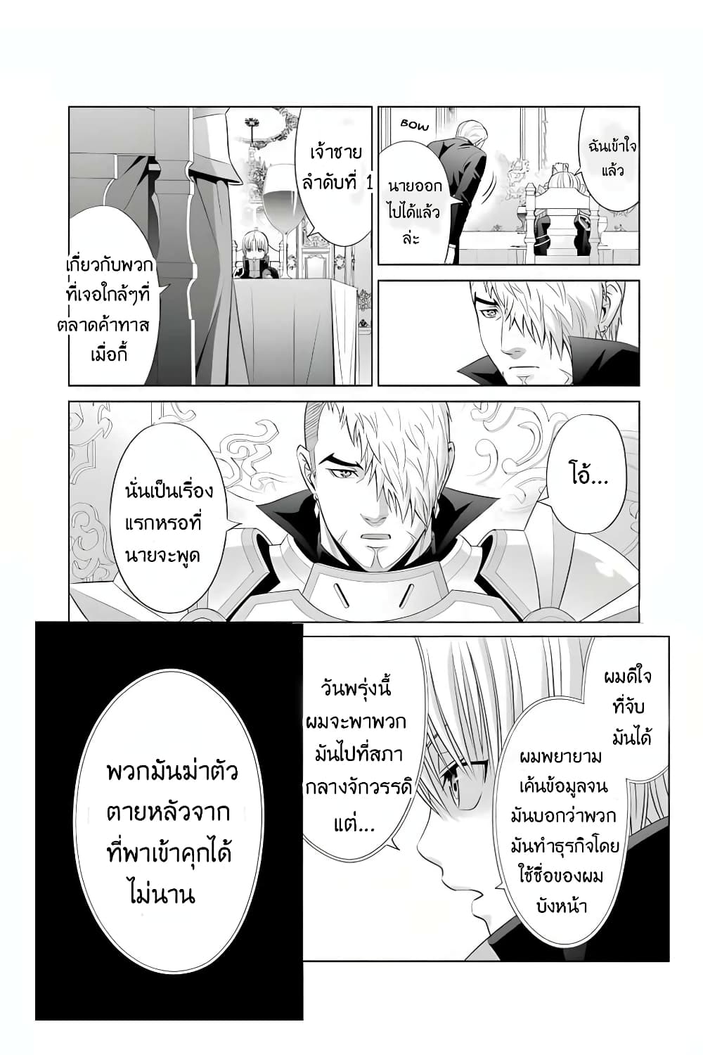 Noble Reincarnation ~Blessed With the Strongest Power From Birth~ 10.1 แปลไทย