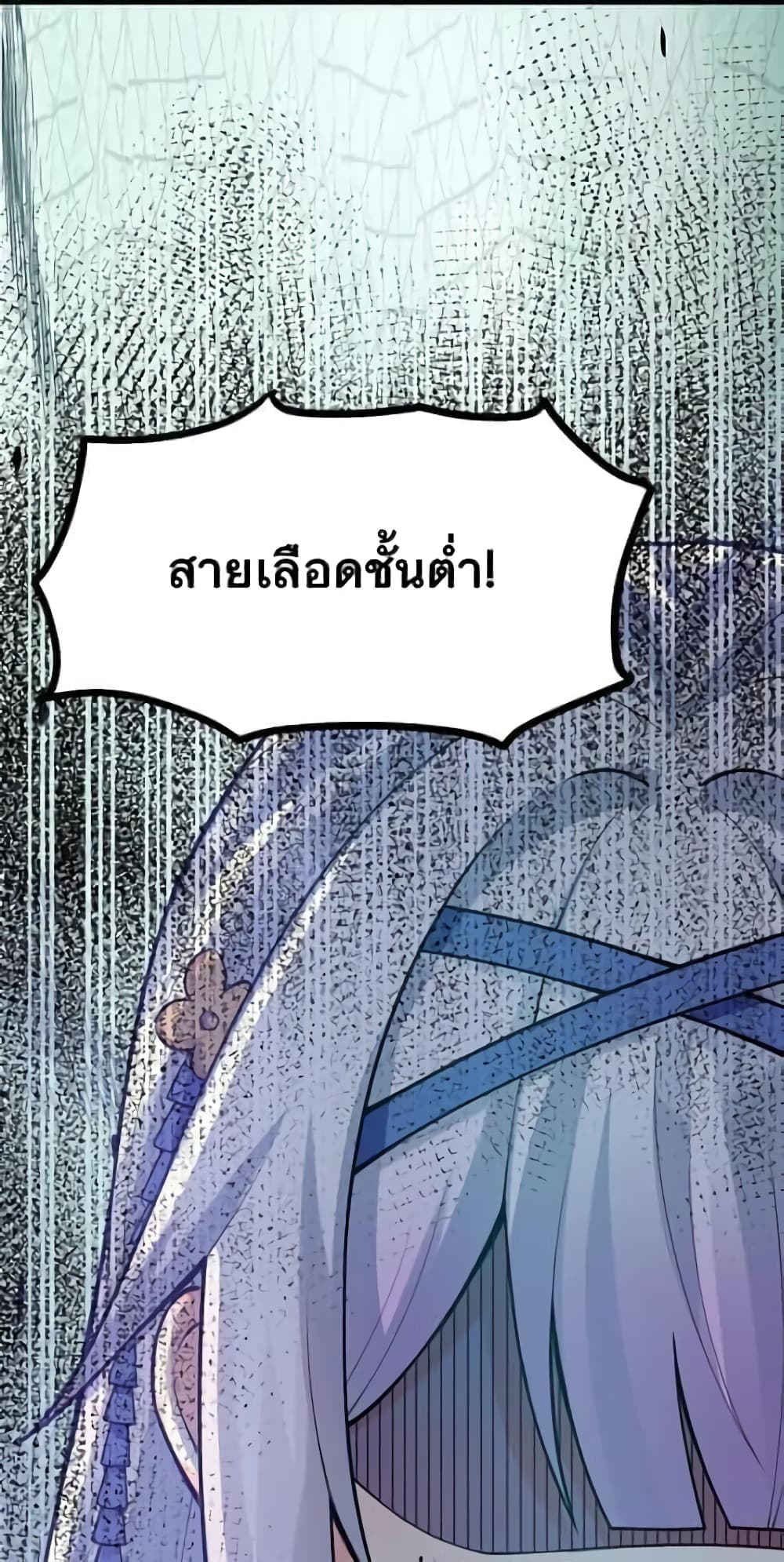 Godsian Masian from Another World 117 แปลไทย