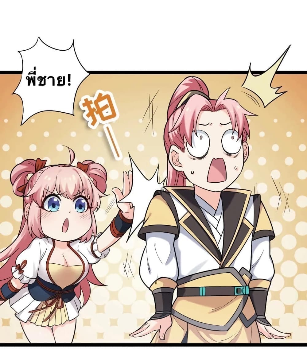 Godsian Masian from Another World 3 แปลไทย