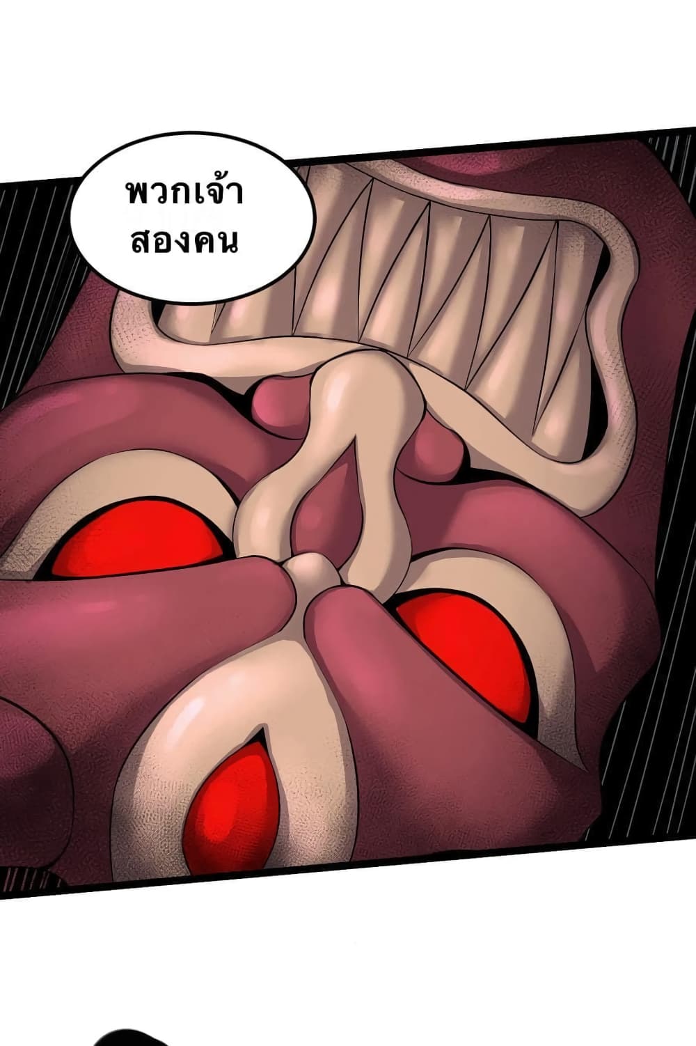 Godsian Masian from Another World 51 แปลไทย