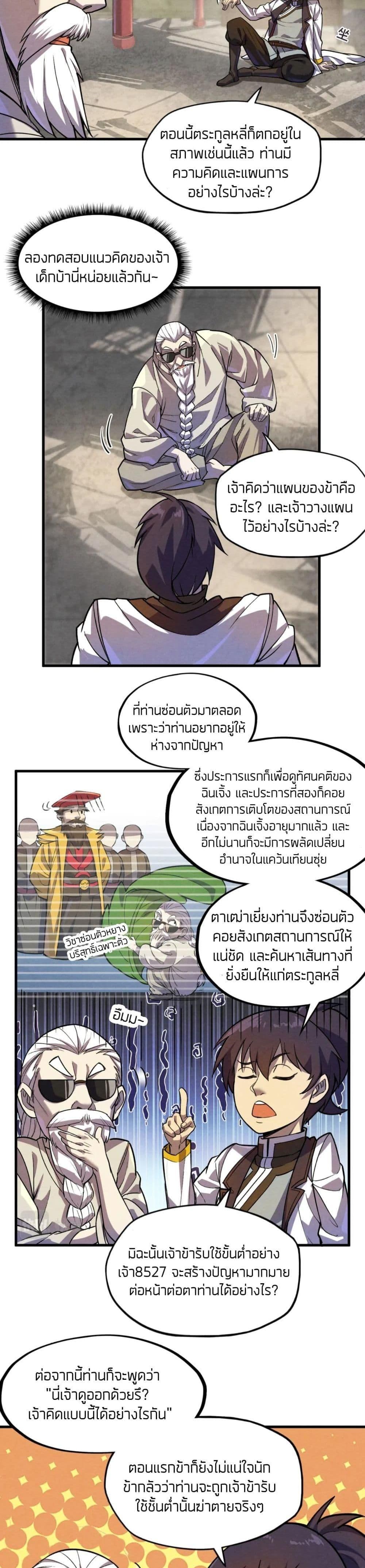 The Eternal Supreme 59 แปลไทย