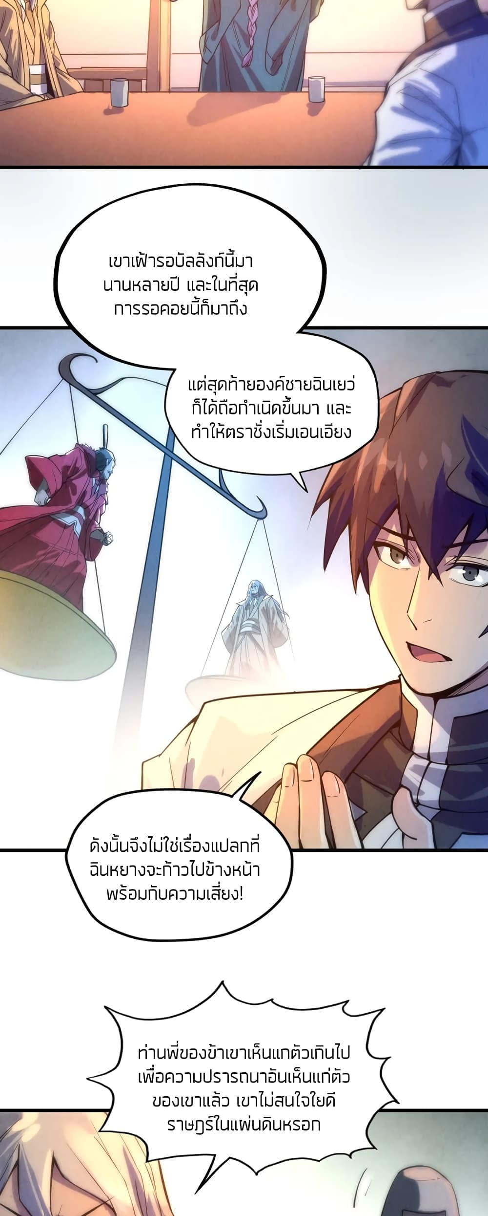 The Eternal Supreme 68 แปลไทย