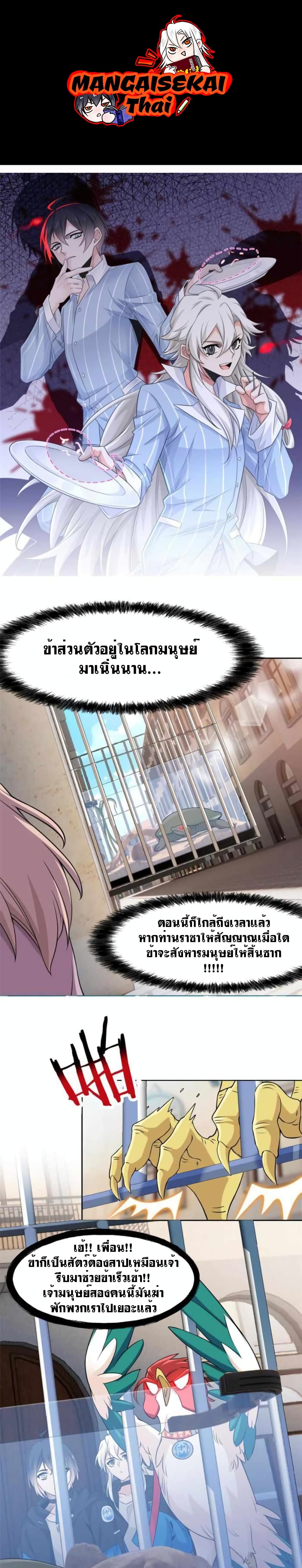 The Strong Man From The Mental Hospital  85 แปลไทย