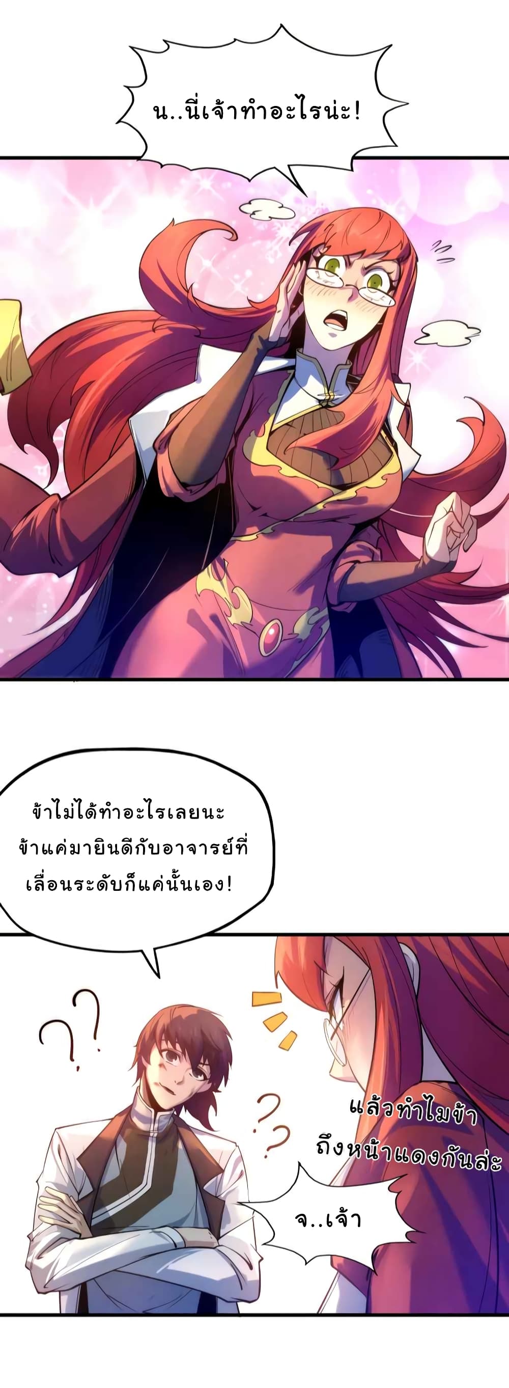 The Eternal Supreme 23 แปลไทย