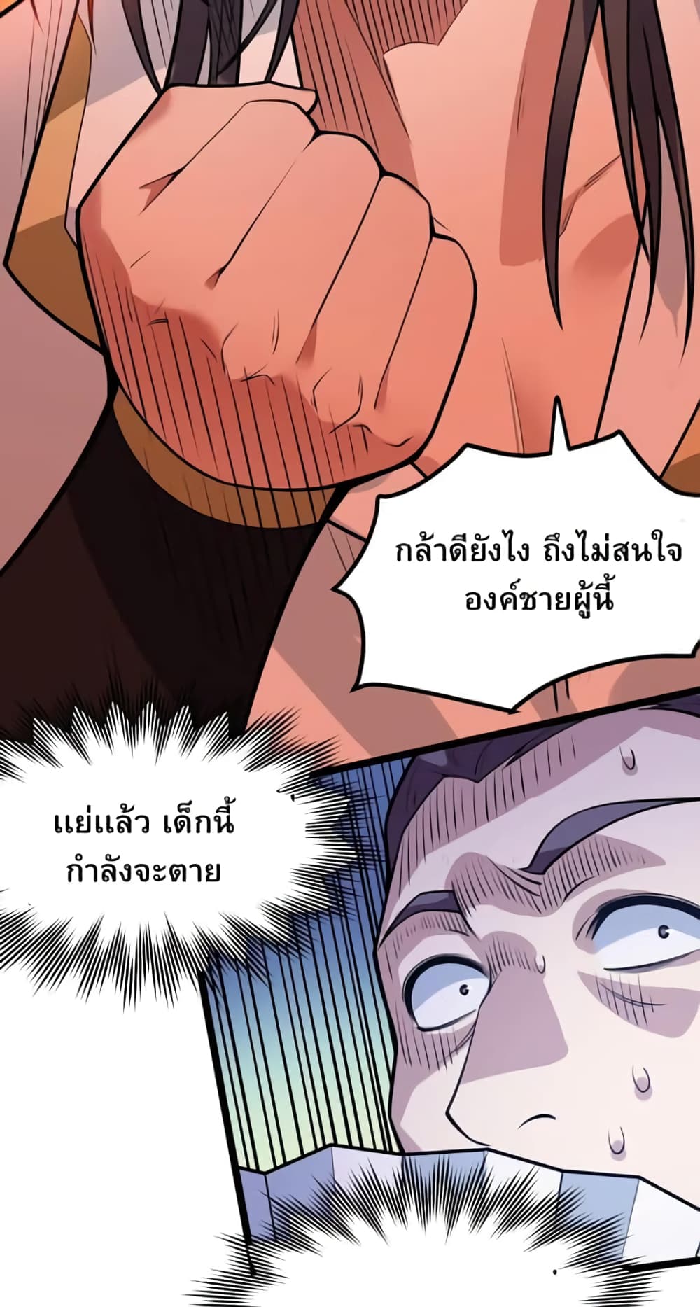 Godsian Masian from Another World 104 แปลไทย