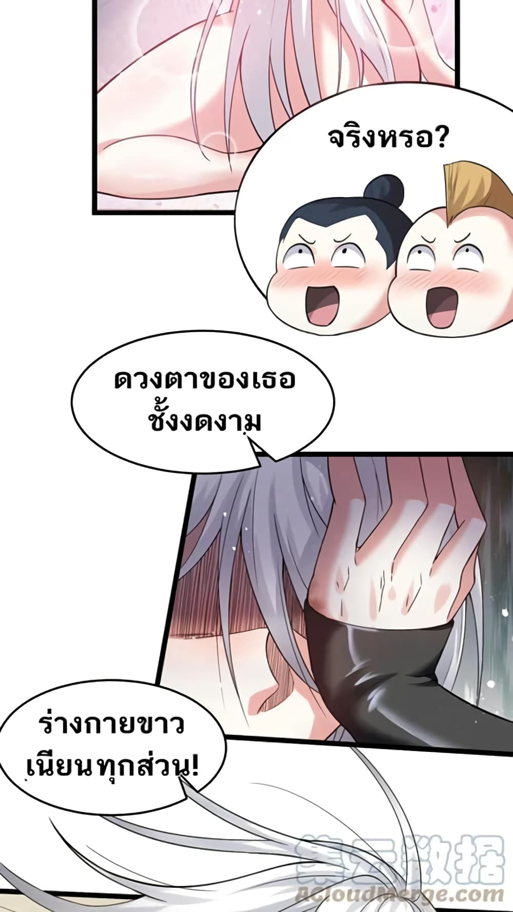 Godsian Masian from Another World 83 แปลไทย