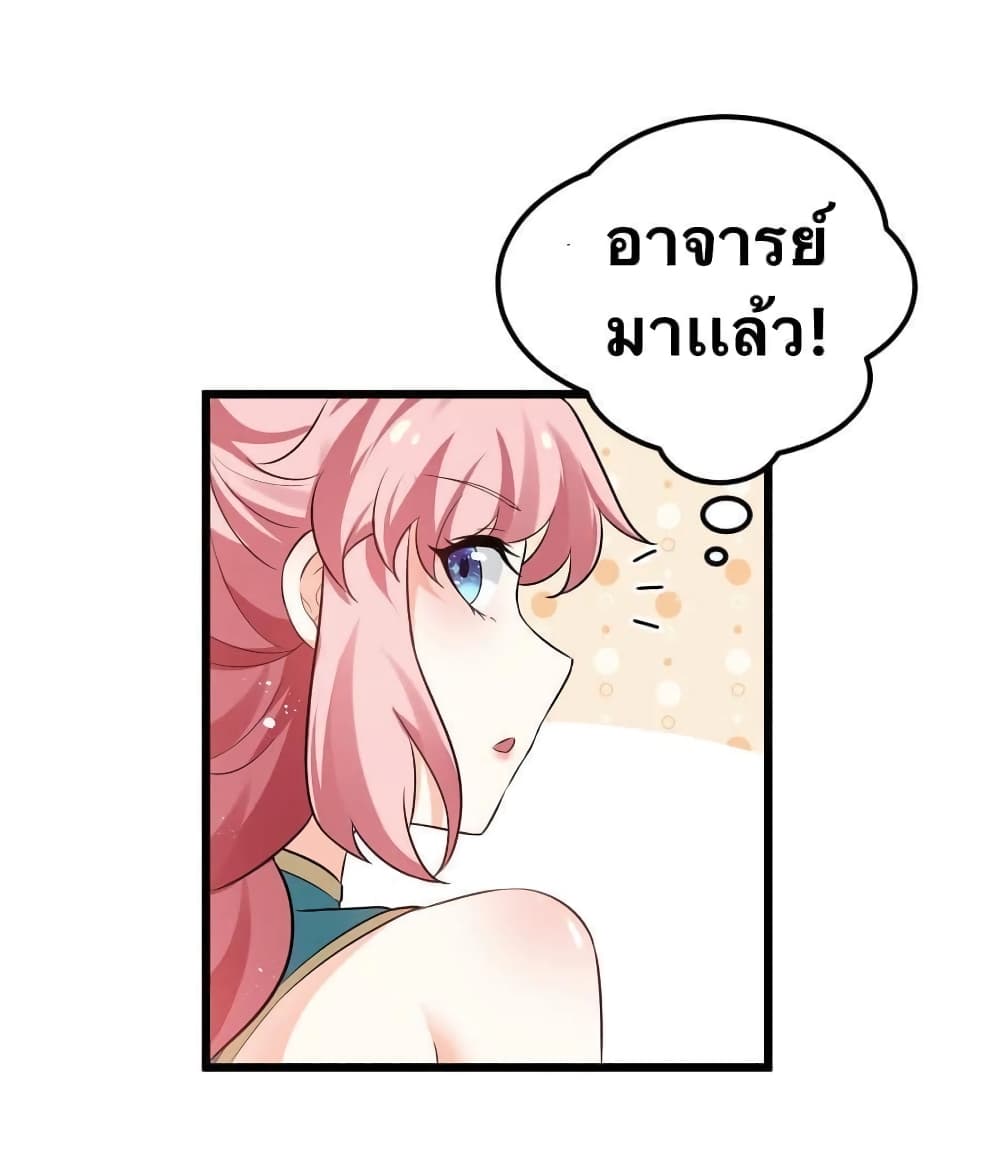 Godsian Masian from Another World 40 แปลไทย