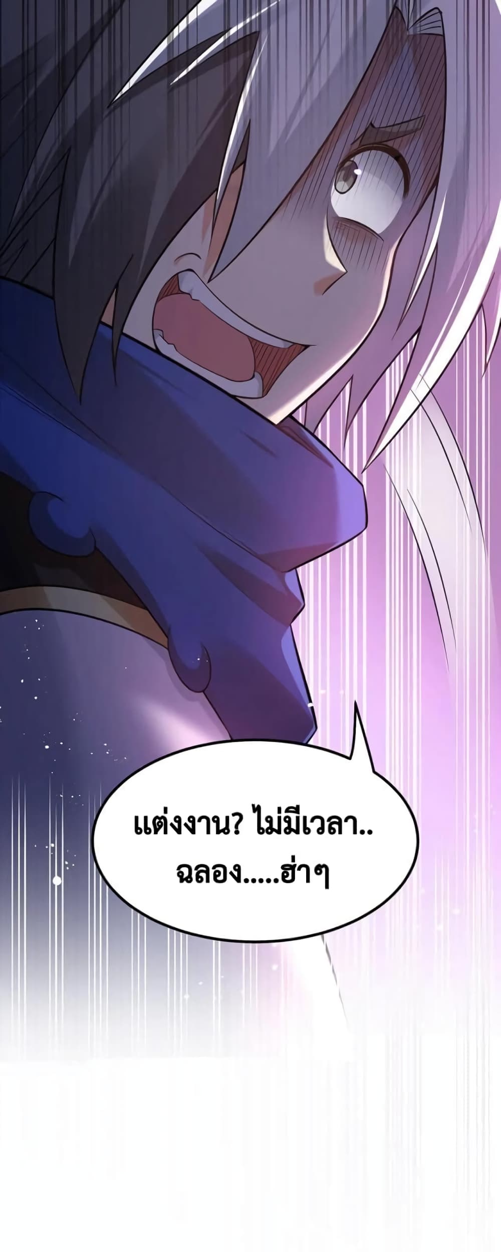 Godsian Masian from Another World 101 แปลไทย