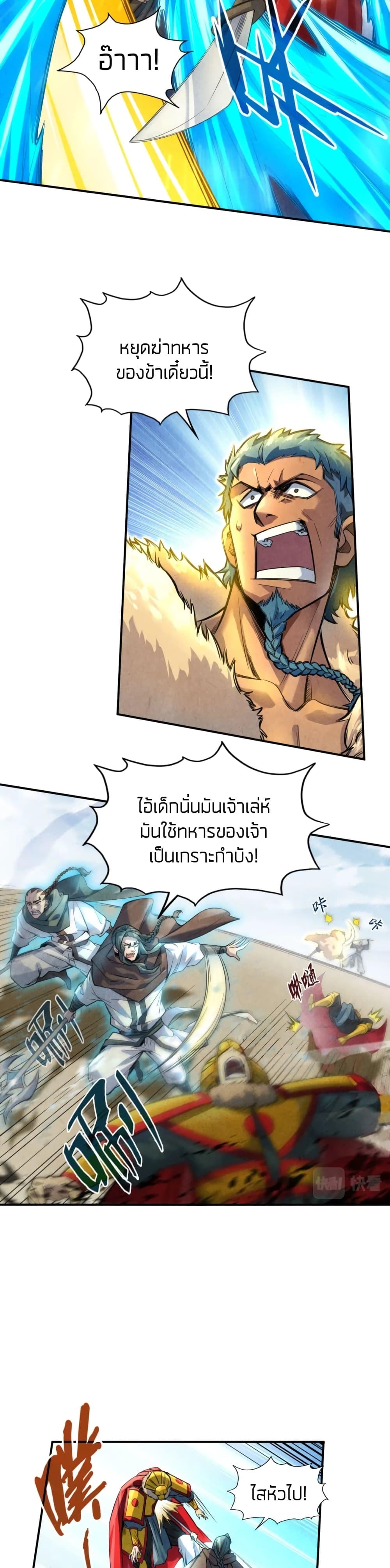 The Eternal Supreme 89 แปลไทย