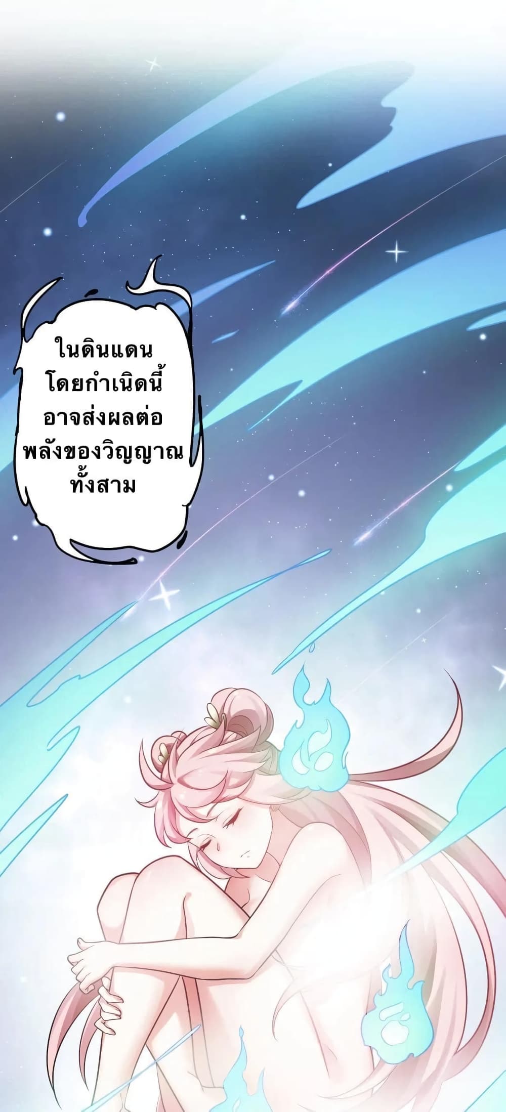 Godsian Masian from Another World 6 แปลไทย