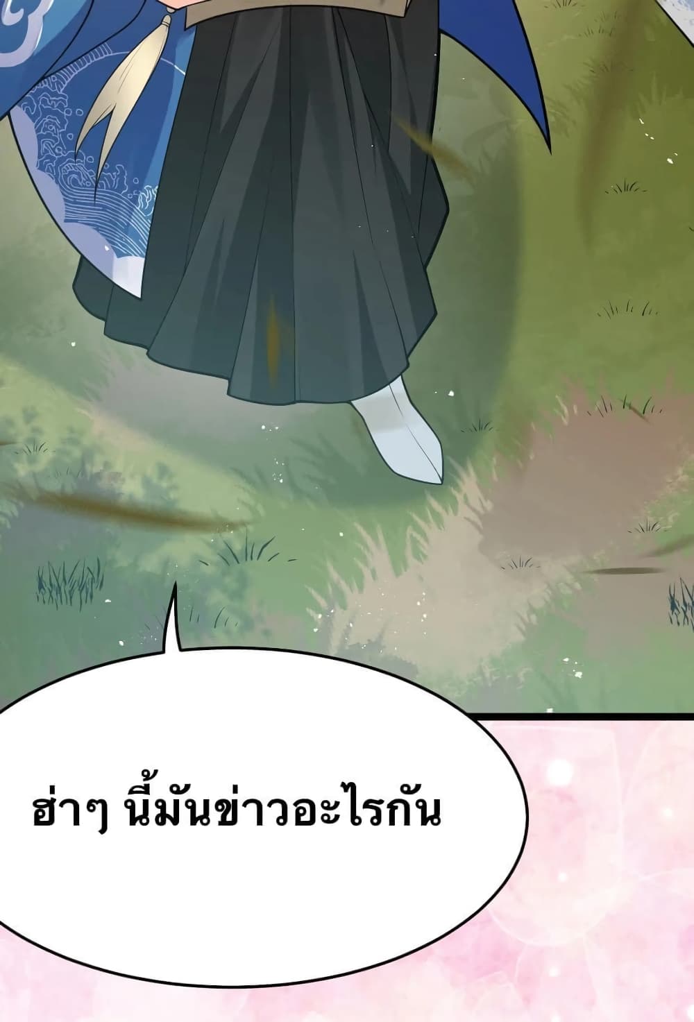 Godsian Masian from Another World 33 แปลไทย