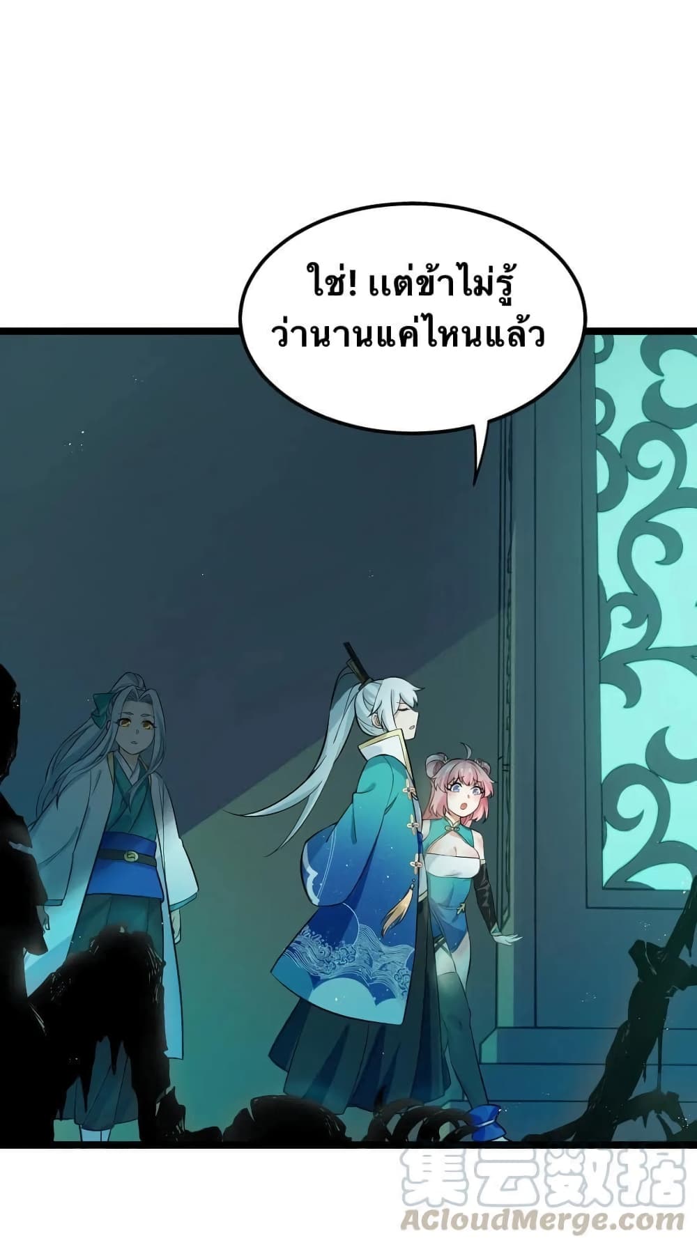 Godsian Masian from Another World 14 แปลไทย