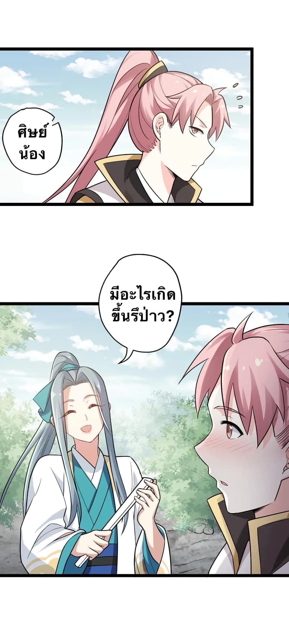 Godsian Masian from Another World 3 แปลไทย