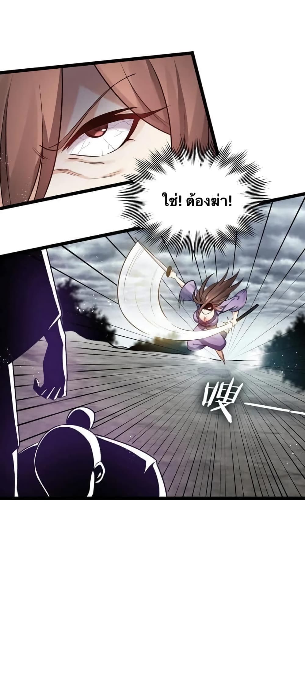 Godsian Masian from Another World 12 แปลไทย