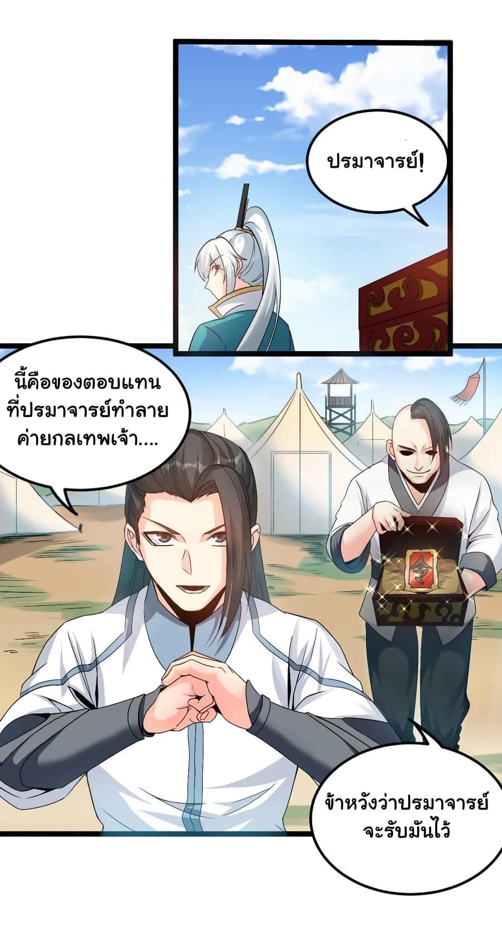 Godsian Masian from Another World 66 แปลไทย