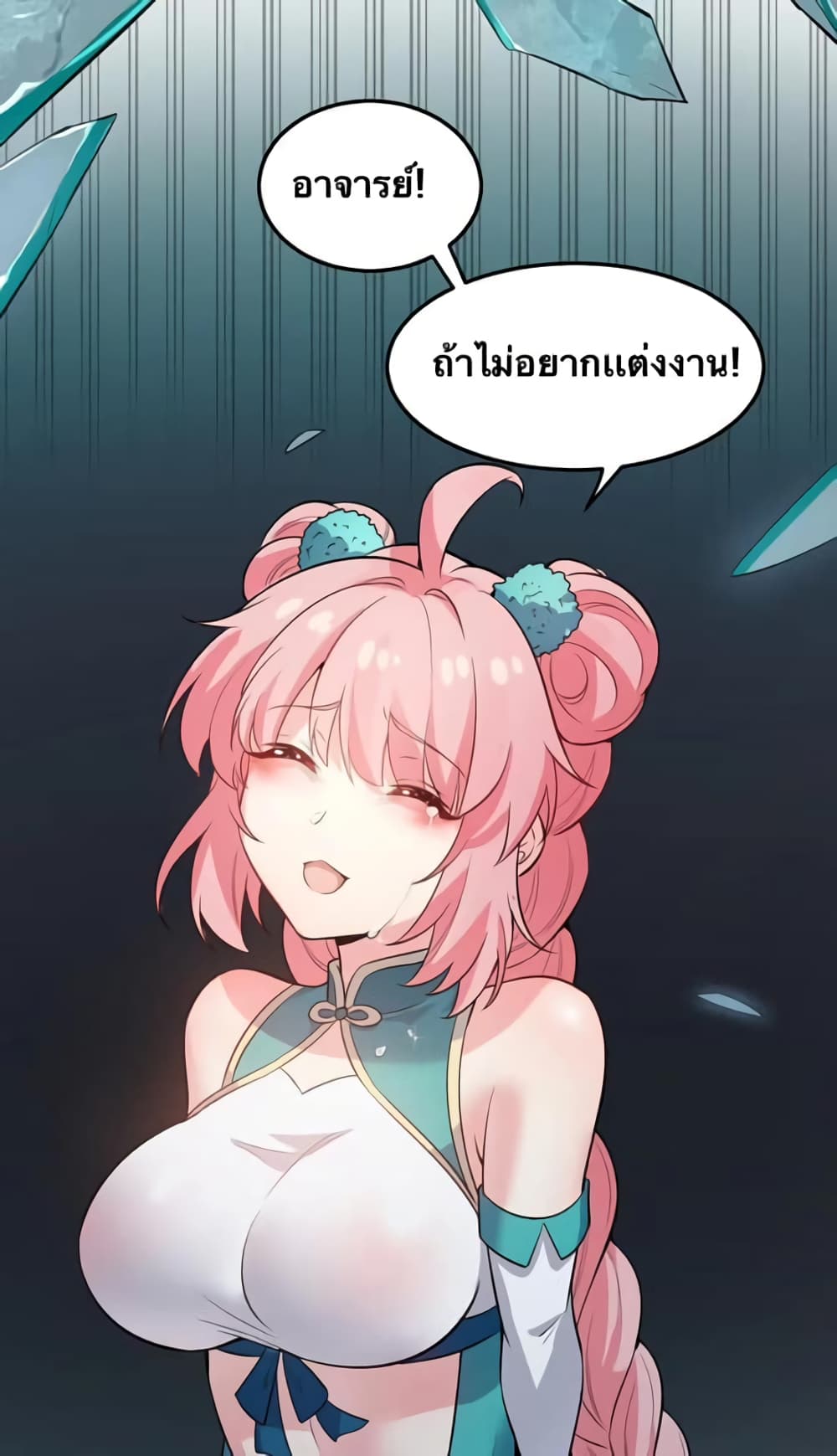 Godsian Masian from Another World 99 แปลไทย