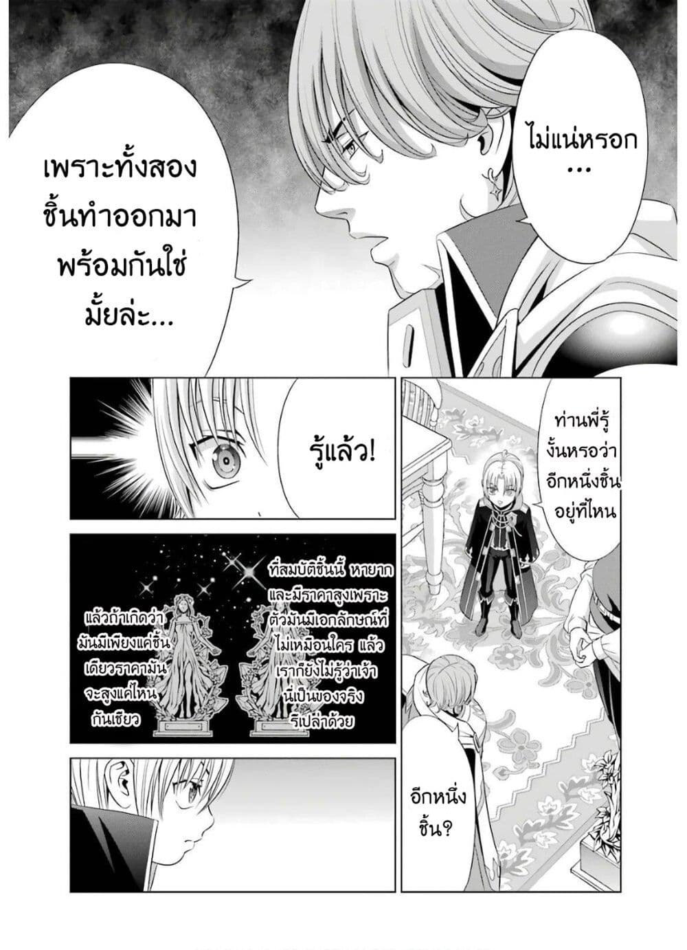 Noble Reincarnation ~Blessed With the Strongest Power From Birth~ 8.2 แปลไทย