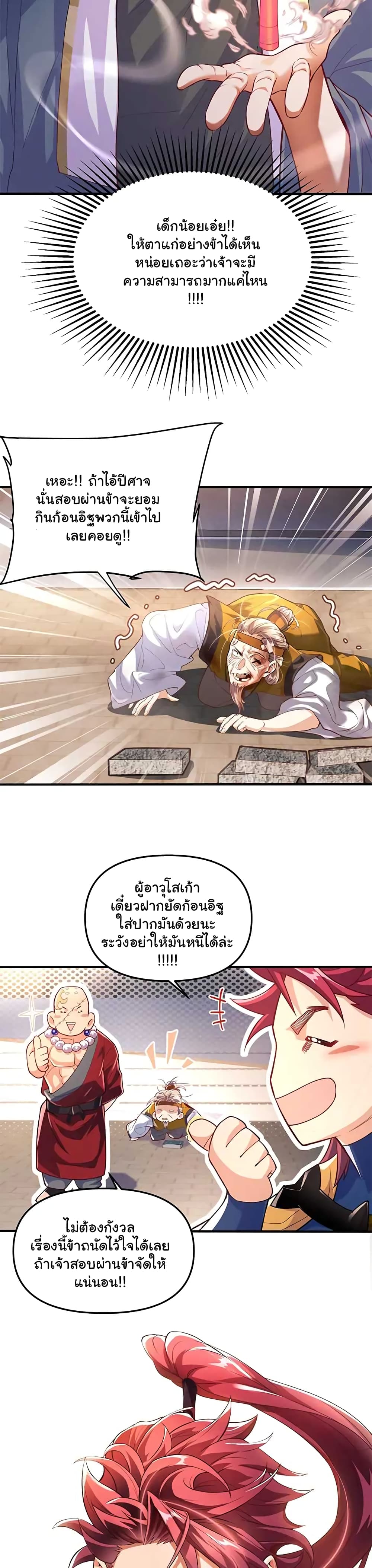 Undercover for Ten Years, I Became a Great Villain of the Demon Sect 3 แปลไทย
