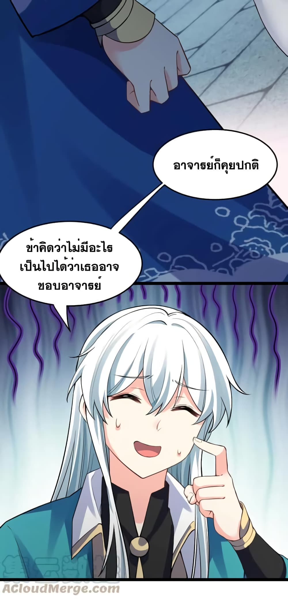 Godsian Masian from Another World 105 แปลไทย