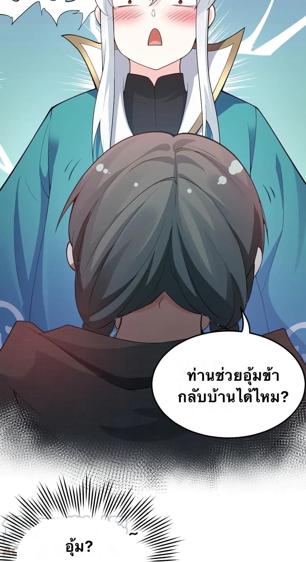 Godsian Masian from Another World 44 แปลไทย