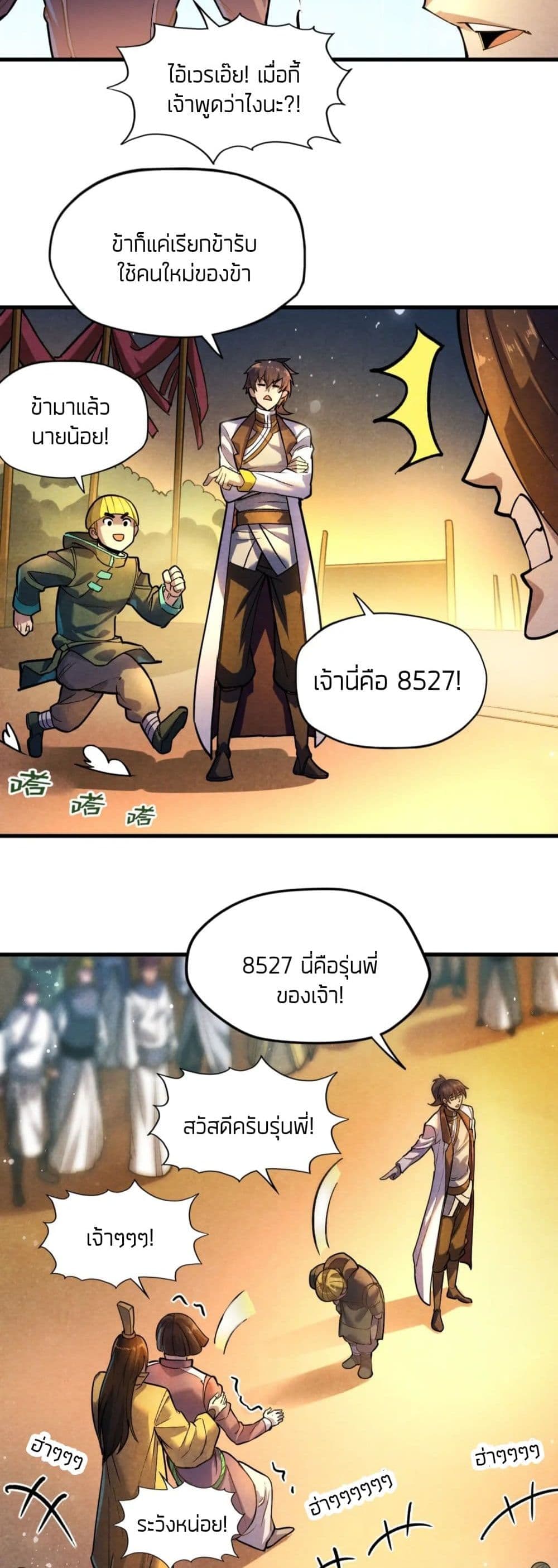 The Eternal Supreme 52 แปลไทย