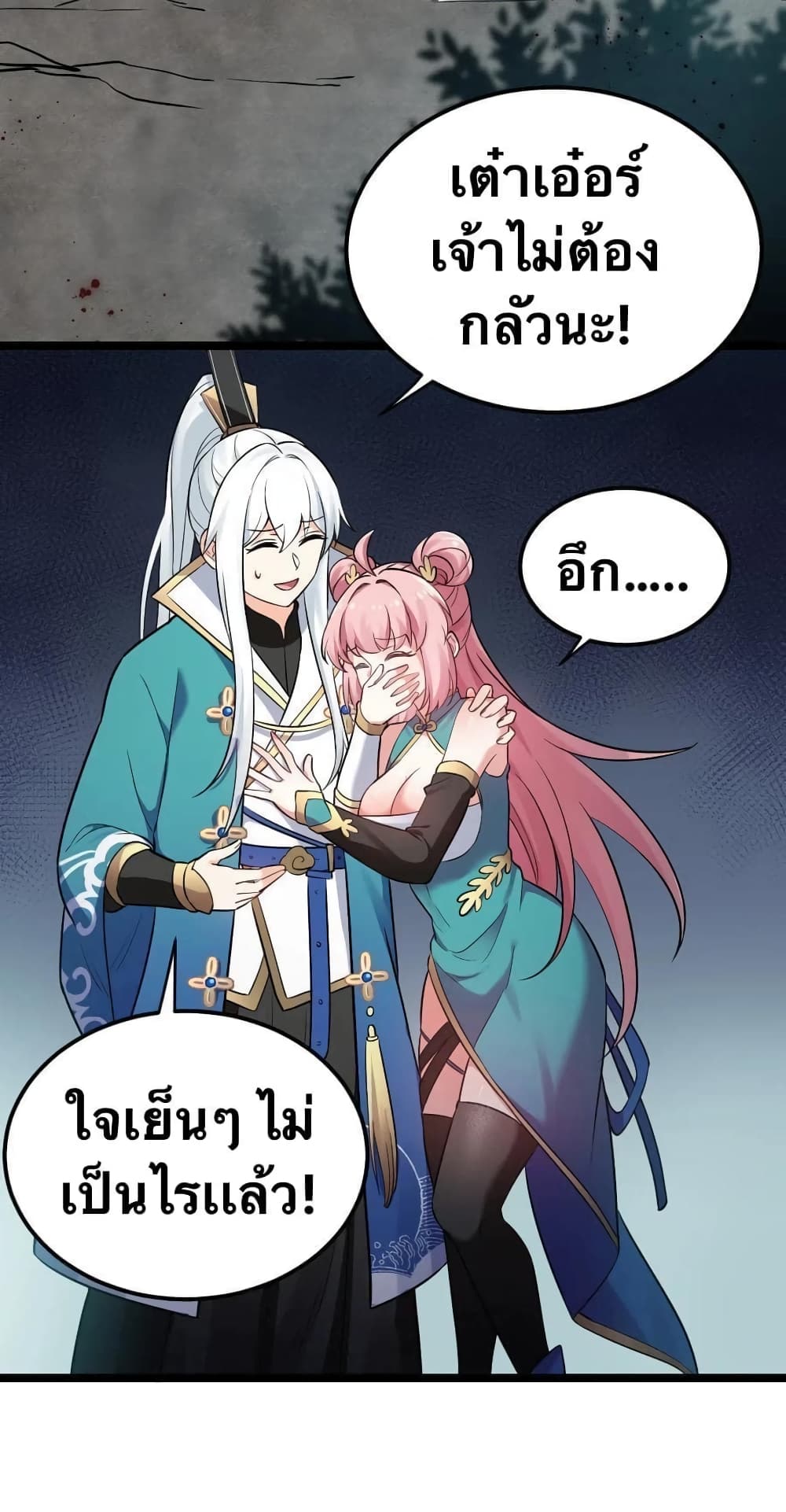 Godsian Masian from Another World 13 แปลไทย