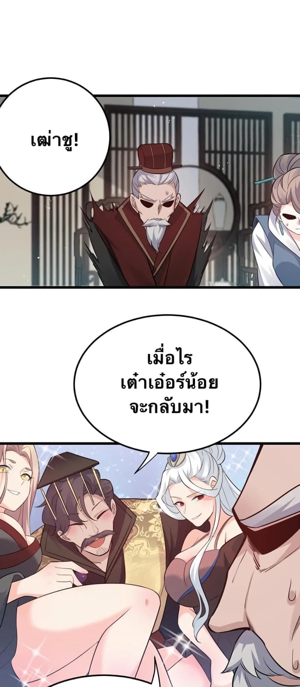 Godsian Masian from Another World 29 แปลไทย