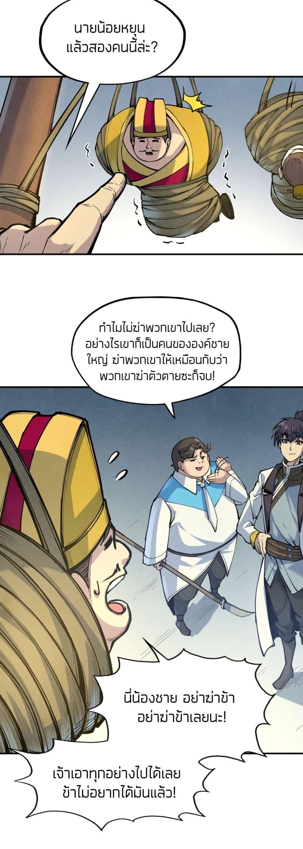 The Eternal Supreme 88 แปลไทย