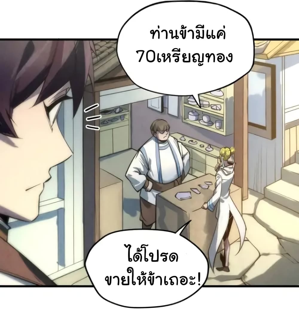 The Eternal Supreme 25 แปลไทย