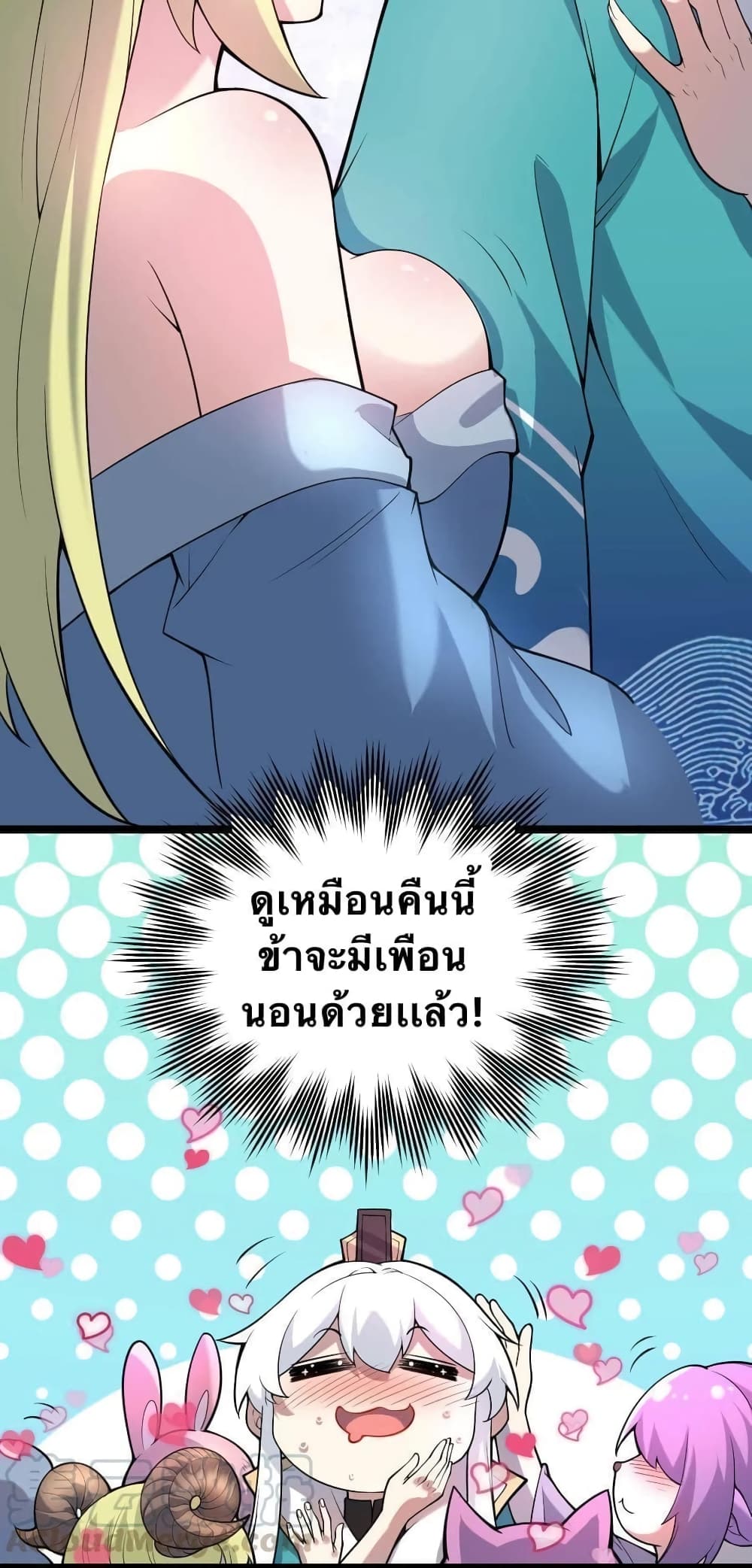 Godsian Masian from Another World 21 แปลไทย