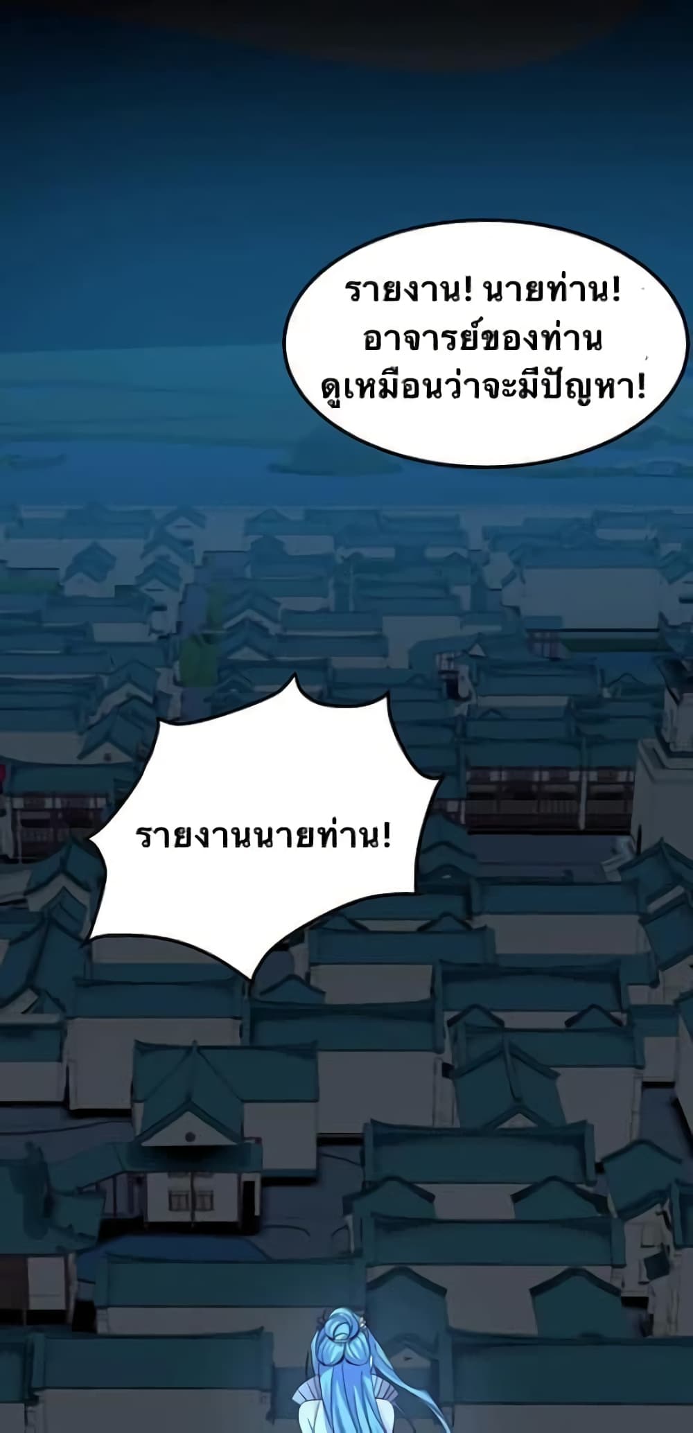 Godsian Masian from Another World 49 แปลไทย
