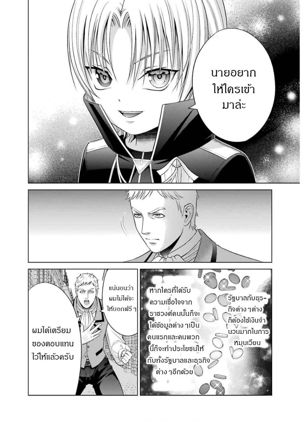 Noble Reincarnation 5.2 แปลไทย