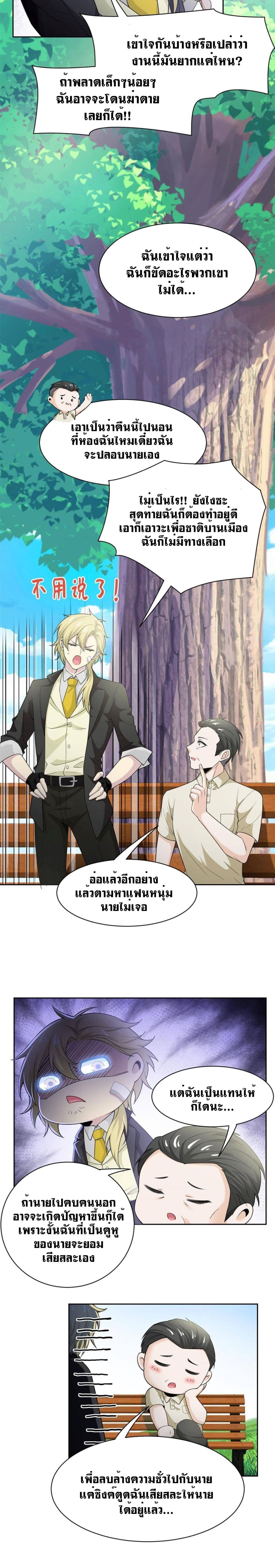 The Strong Man From The Mental Hospital  109 แปลไทย