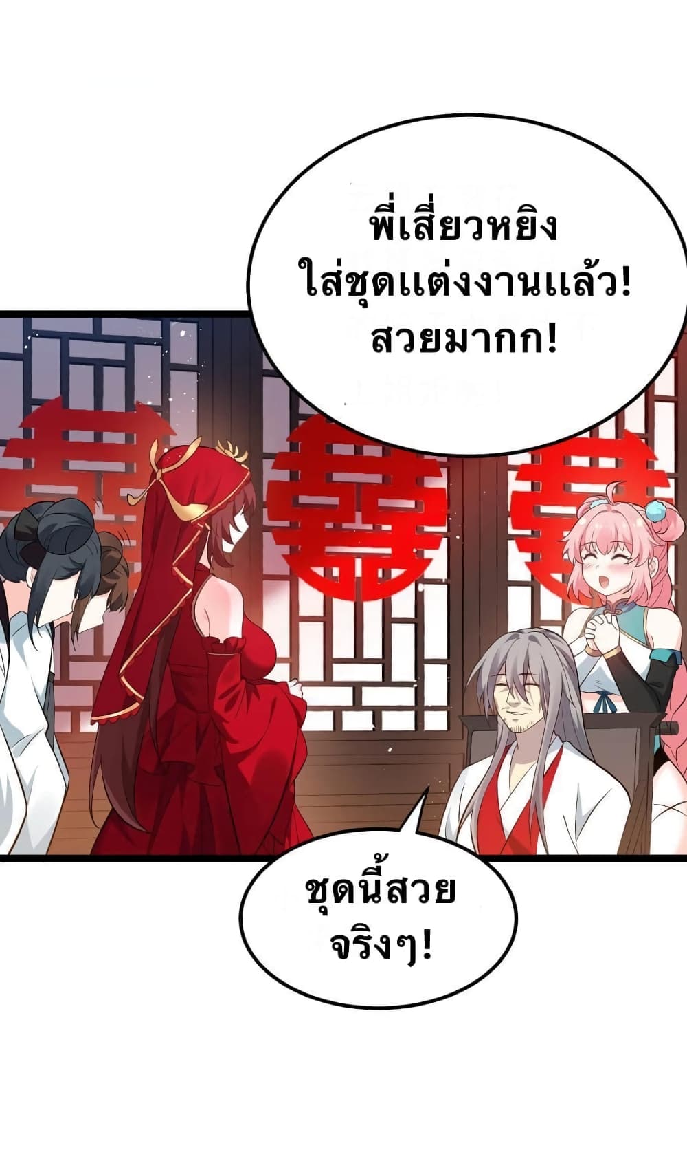 Godsian Masian from Another World 36 แปลไทย