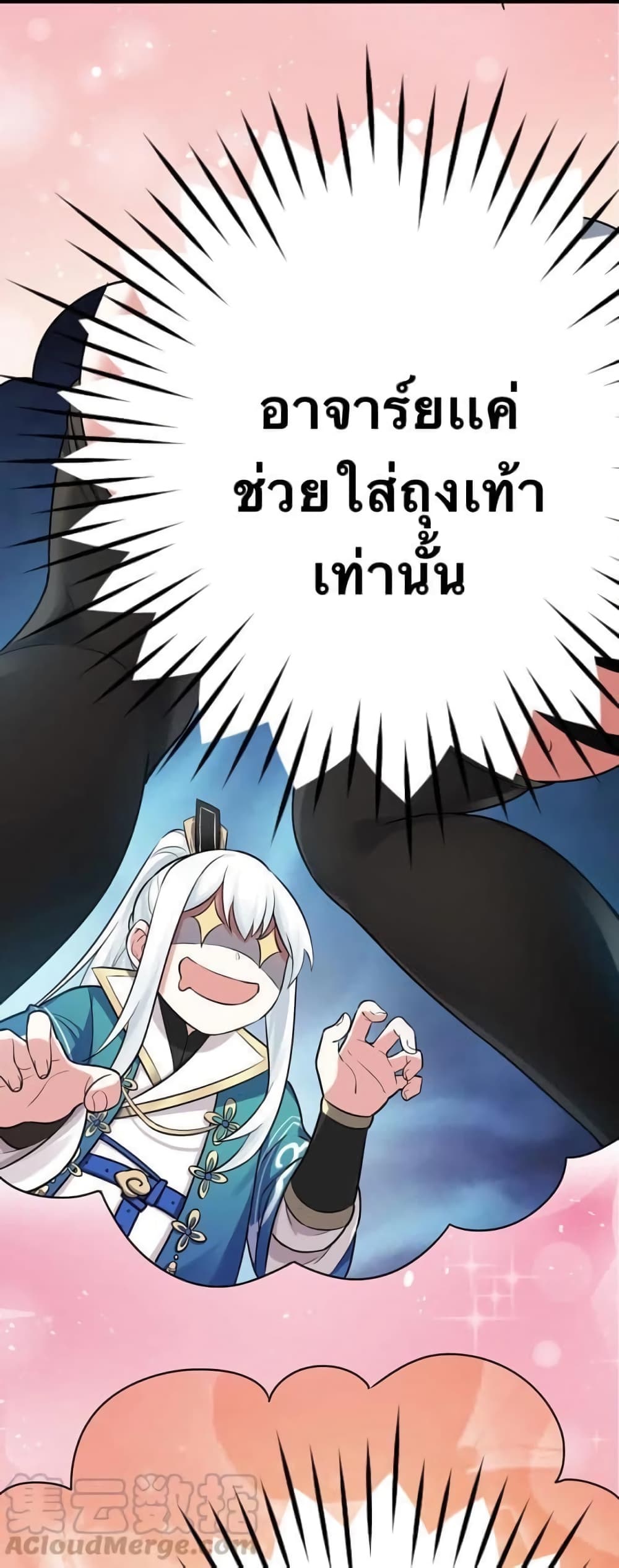 Godsian Masian from Another World 5 แปลไทย