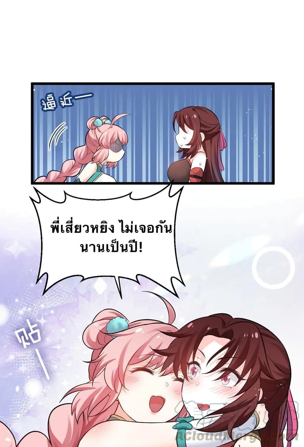 Godsian Masian from Another World 36 แปลไทย