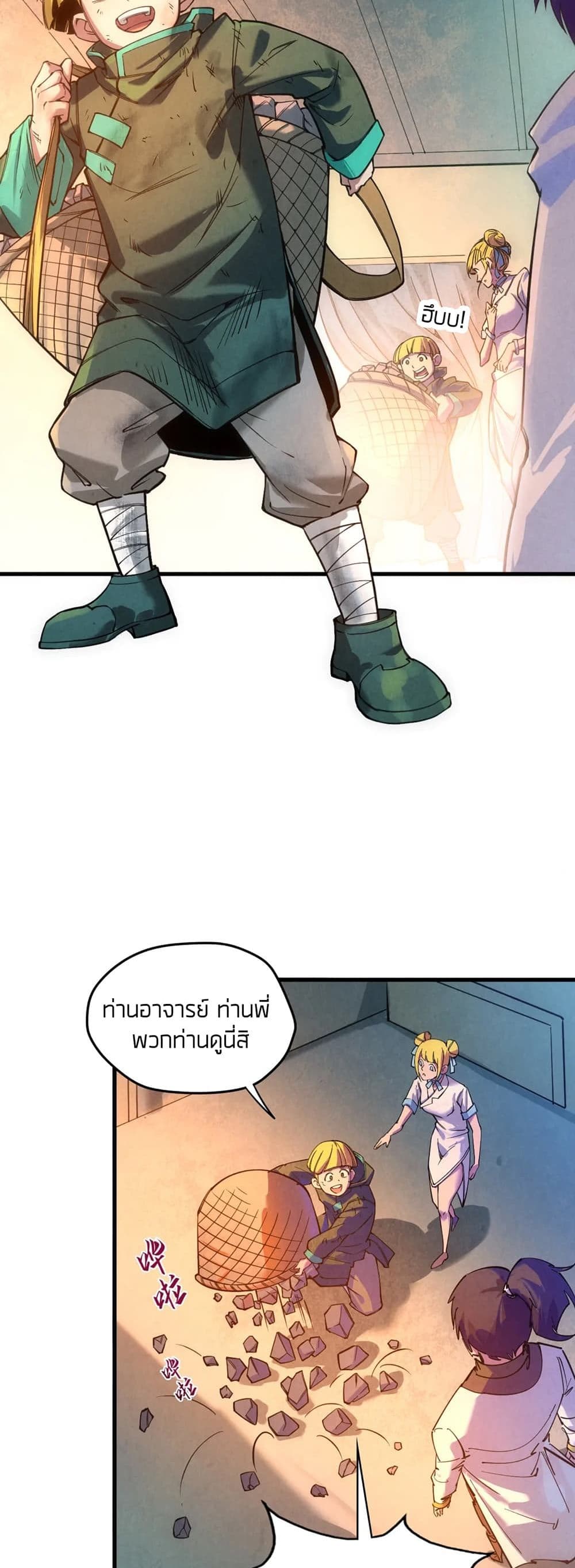 The Eternal Supreme 41 แปลไทย