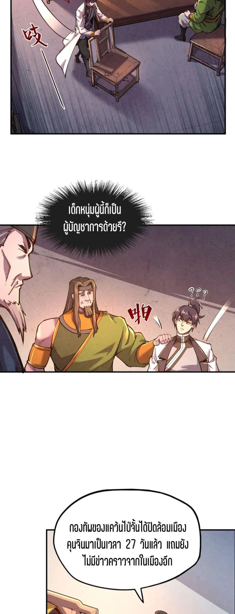 The Eternal Supreme 95 แปลไทย