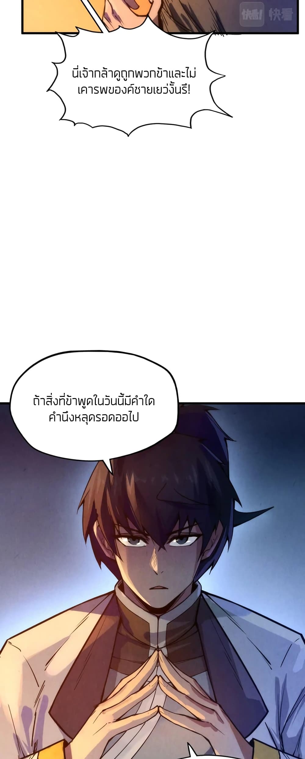 The Eternal Supreme 68 แปลไทย