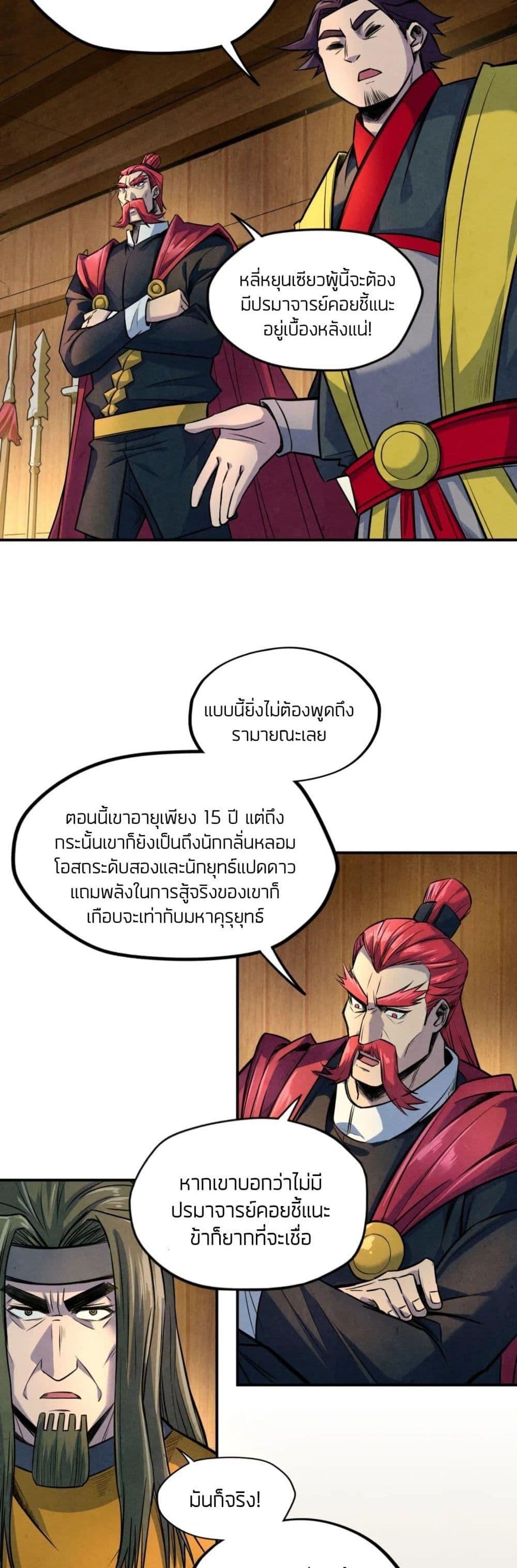 The Eternal Supreme 93 แปลไทย