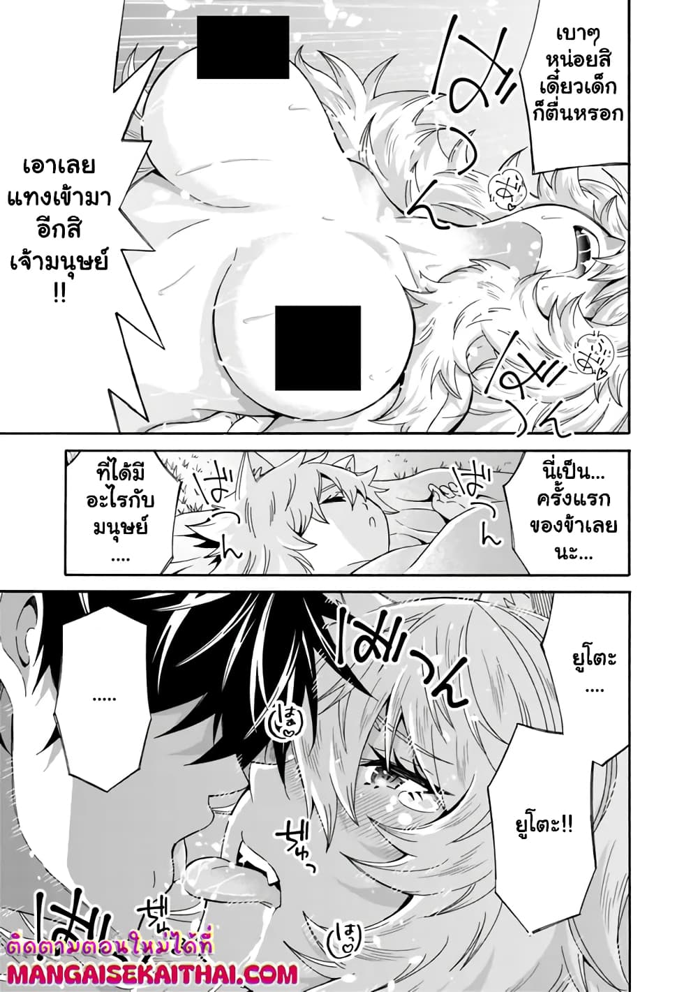 The Best Noble In Another World: The Bigger My Harem Gets, The Stronger I Become 28 แปลไทย