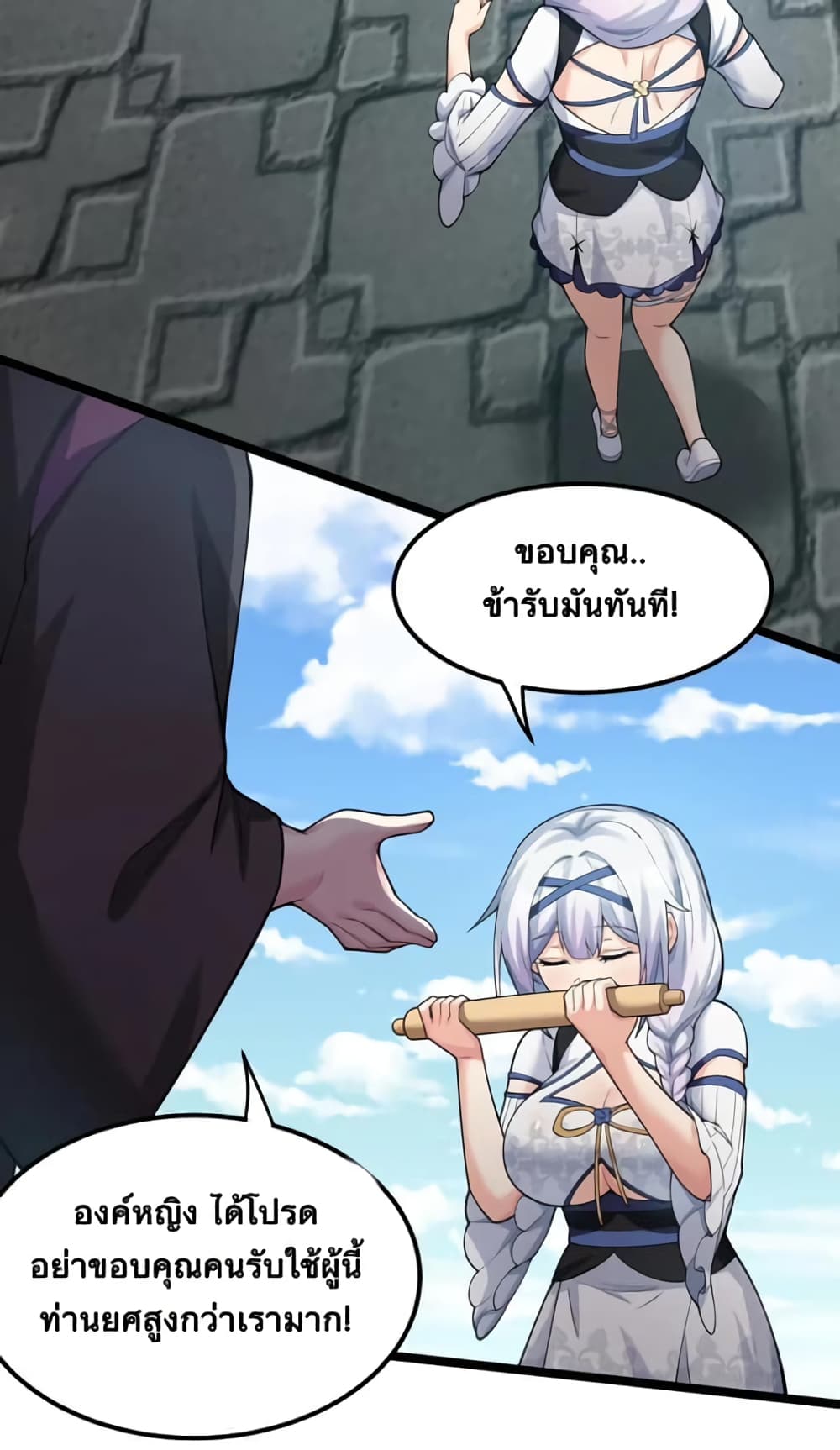 Godsian Masian from Another World 118 แปลไทย