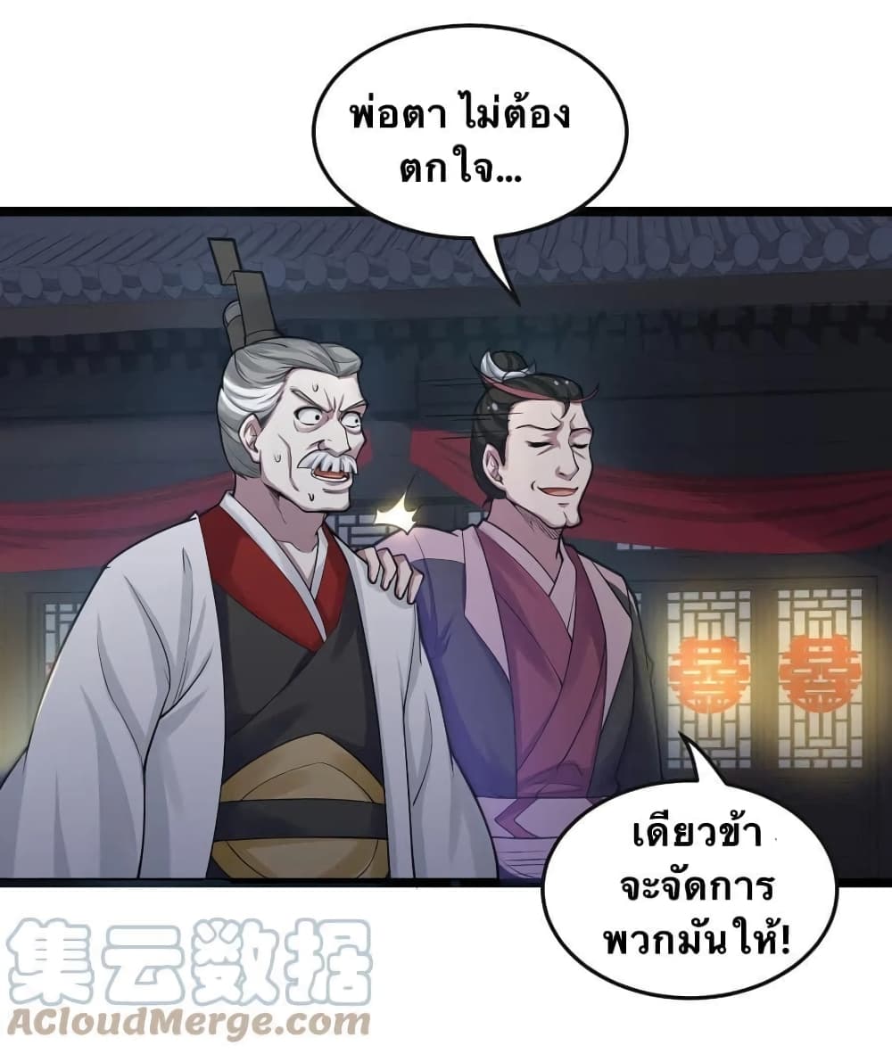 Godsian Masian from Another World 51 แปลไทย