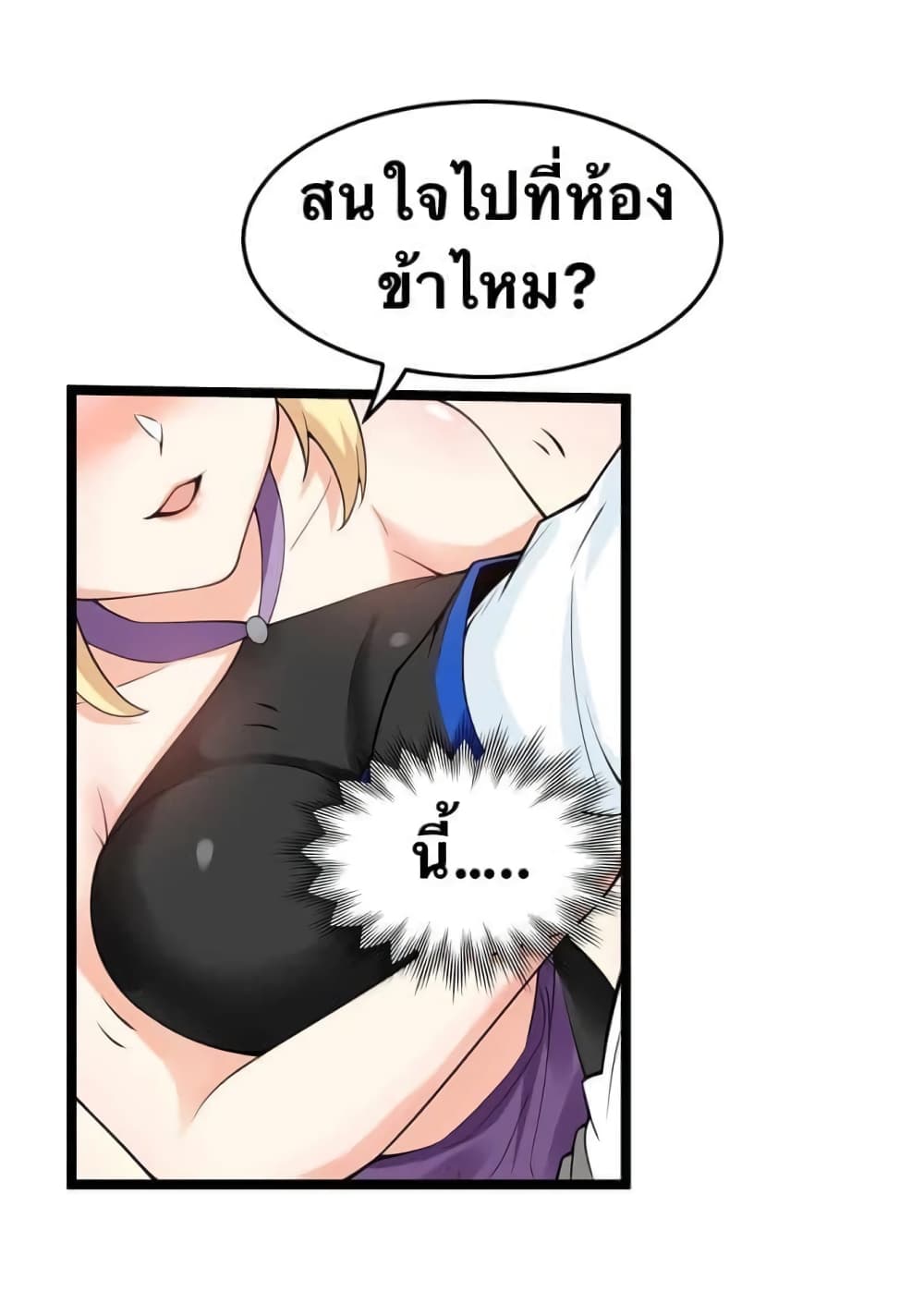 Godsian Masian from Another World 42 แปลไทย