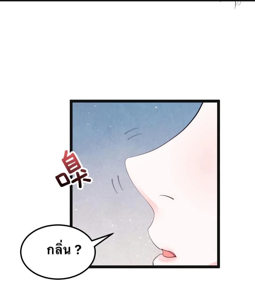 Godsian Masian from Another World 48 แปลไทย
