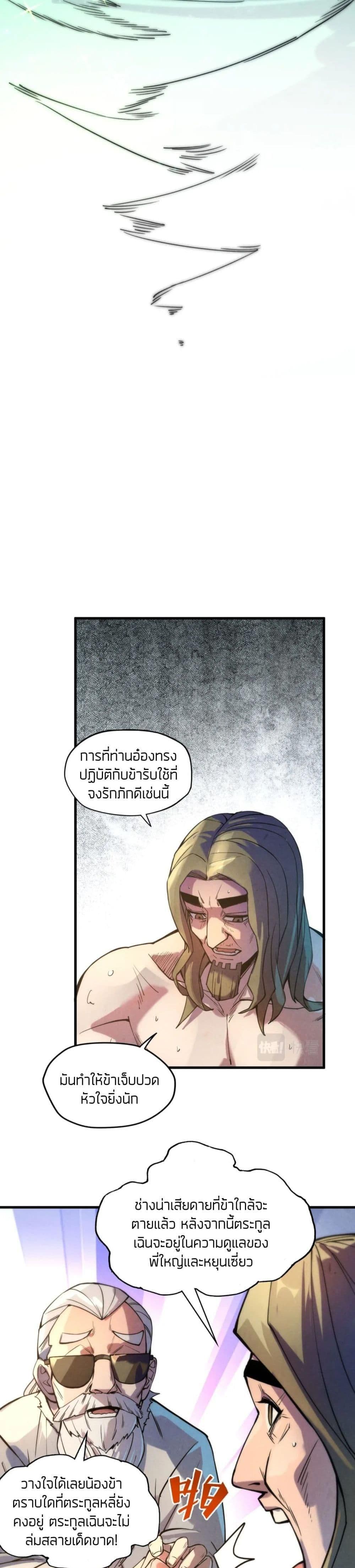 The Eternal Supreme 60 แปลไทย