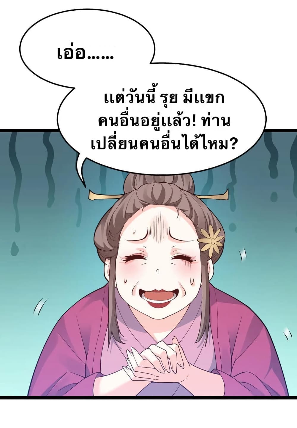 Godsian Masian from Another World 44 แปลไทย