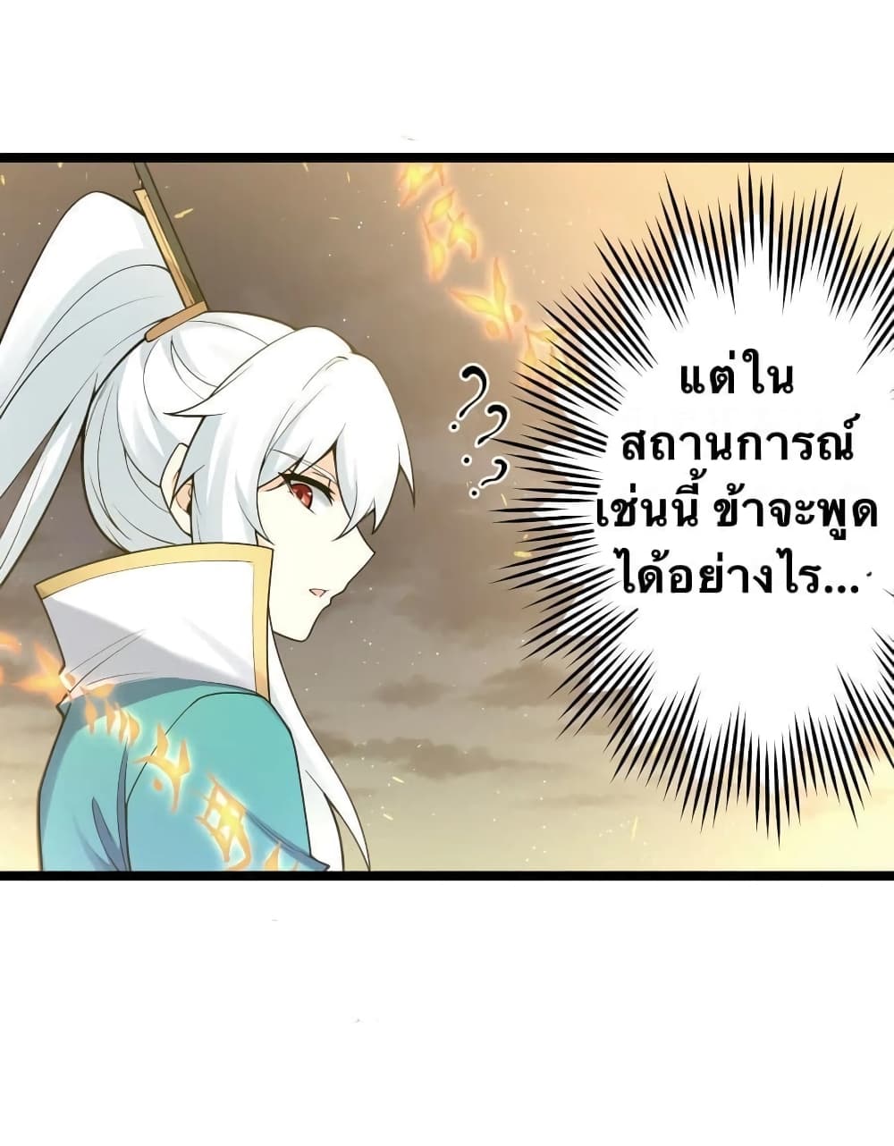 Godsian Masian from Another World 32 แปลไทย